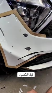 بوليش سيارات • تنظيف داخل وخارج • الناصرية الدواية