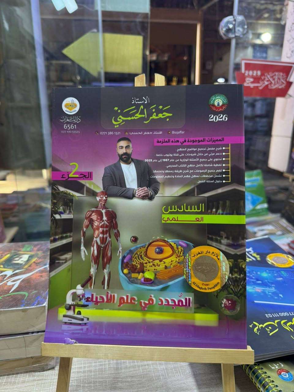 لطلاب السادس 💙
ملازم عملي وأدبي مرتبة، واضحة، ومحدثة ✨
طريقك للـ 100 يبدأ من هنا ✅

يوجد توصيل لكافة محافظات العراق 📌
⭐للحجز والاستفسار مراسلة الصفحة ⭐
_________

العنوان: 

الانبار - قضاء عنه - شارع الحضرة / مقابل مجمع ملبوسات بلال 
 
 للتواصل واتساب / الاتصال على رقم المكتبة: 
***********
