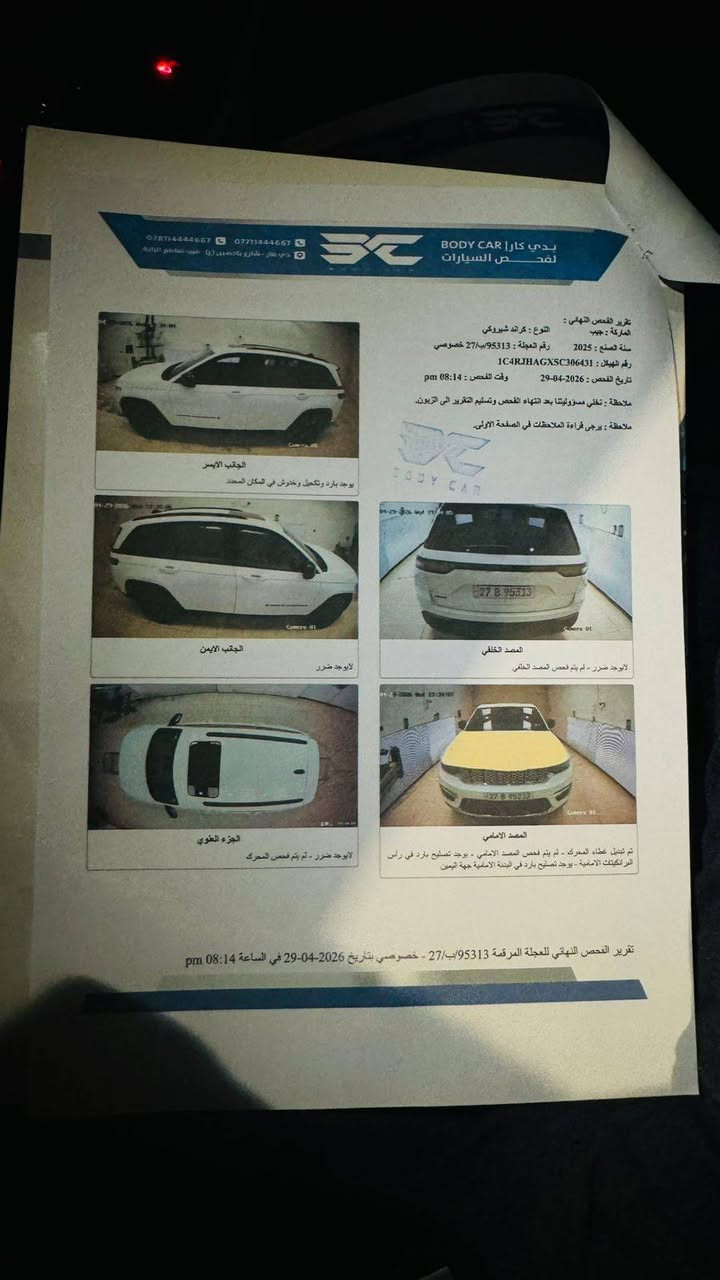 جيب شروكي موديل 25 زيروه ماشيه 300 الف تبدي بس بنيد. الاصيل مال شهداء محجوز لمدت 6 اشهر فول مواصفات ابيع جوه السوك ناصريه قفل290 الإتصال ***********
