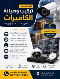 كربلاء • تركيب كاميرات • صيانة كاميرات