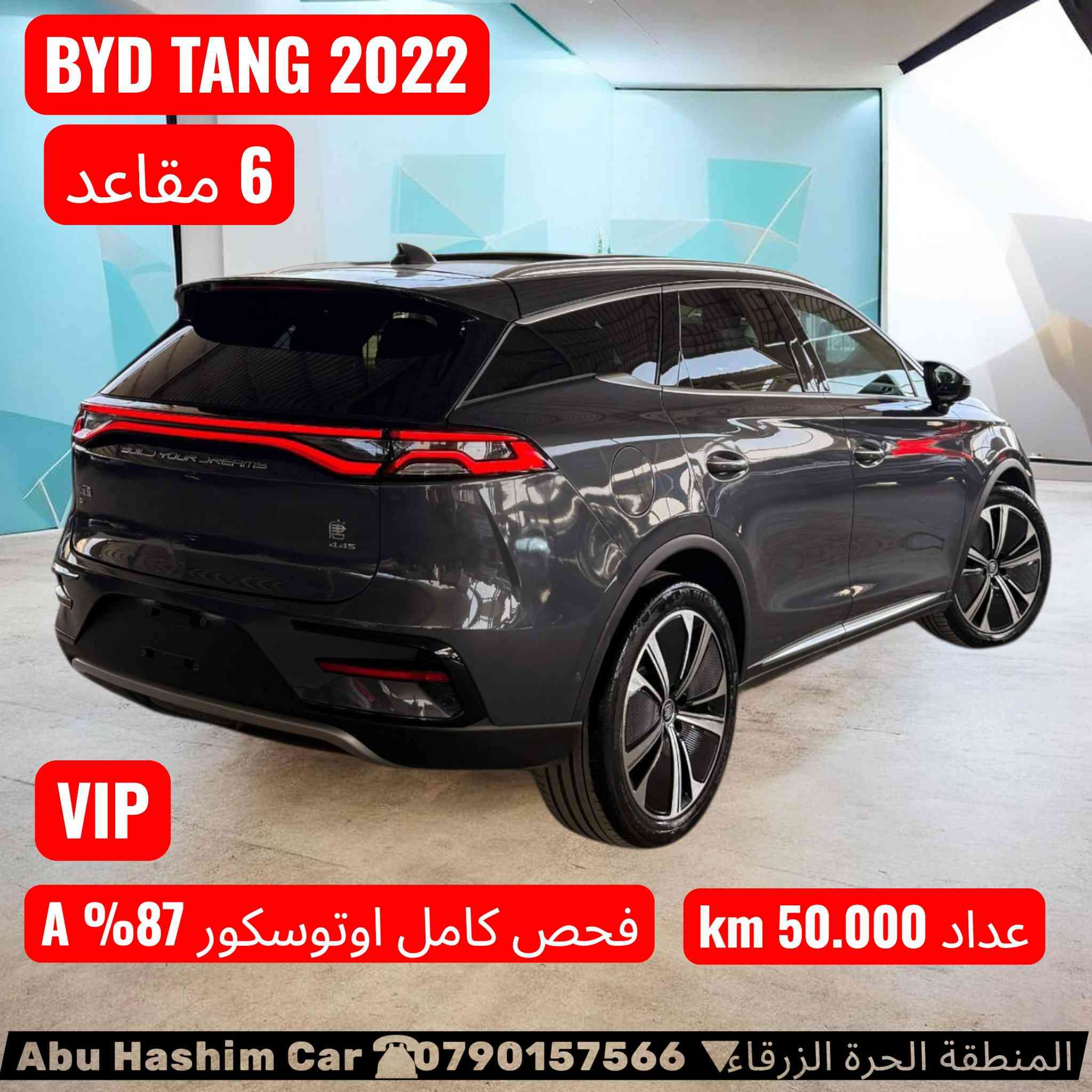 #Byd_Tang_2022_ماشية_50.000 km
#فحص كامل #اوتوسكور 87%
#VIP    #مقاعد_6
☎️ للاستفسار يرجى الاتصال على الرقم 0790157566  او مراسلتنا عبر تطبيق واتساب.

https://wa.me/962790157566


**إذا كنت صاحب هذا الإعلان وتريد حذفه لأي سبب، رجاءا أرسل رسالة إلى الدعم الفني**
