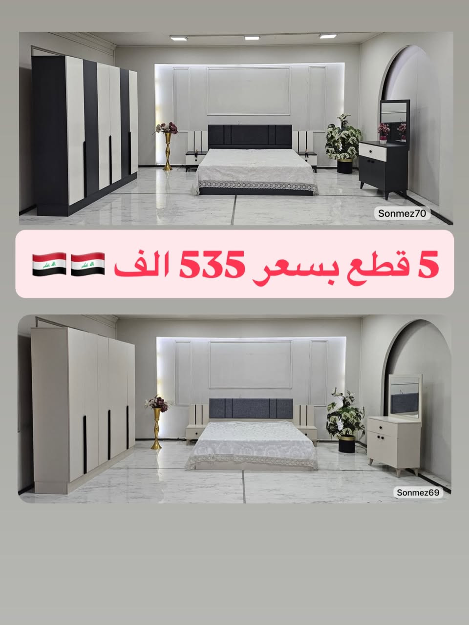 🔥✨ عُرُوض عِيد الأَضْحَى المُبَارَك الحَصْرِيَّة… بَس يَمْنَا وَبَس ✨🔥
🏆 موديلات راقية… مواصفات مميزة… وخامات مستحيل تلقاها بكل مكان!
إذا تدور غرفة تخدمك سنين وتبقى محافظة على أناقتها—فأنت وصلت للعرض الصح 💯

✨ مُودِيل نَفَرَيْن – فَخَامَة التَّصْمِيم التُّرْكِي 🇹🇷
🔹 متوفر بألوان راقية: كريمي – جوزي
🔹 5 قطع كاملة بتشطيب عالي الجودة

📌 تفاصيل الموديل:

• كنتور أنيق بطول 220 سم – عمق 52 سم
• سرير ثابت فاخر 180×200 سم
• كومدي أنيق ×2
• ميز تواليت أنيق

💎 مواصفات القوة:
⚠️ خشب HDF أصلي
⚠️ يتحمل أوزان ثقيلة
📸 مطابق للصور

🚚 التوصيل والشد:

• داخل بغداد: مجاني ✅
• المحافظات: 75,000 فقط

💤 دواشك متوفرة بارتفاعات وقياسات مميزة بأسعار تنافسية

📲 للتواصل والاستفسار:

• واتس اب: *********** 📱
• ماسنجر 💌 + إنستغرام 📷

💫🌟 ✨✨ اغتنم الفرصة الآن… واجعل غرفتك أرقى وأجمل مع عُرُوضنَا المُسْتَمِرَّة ✨✨ 🌟💫
