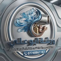 🔥تقدم ورشه ابوعلي 👷🏻المتنقله🚐 للتبريد❄️☃️ خدماتها🔥في بغداد ليش حاير سب...