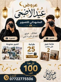 تصوير حفلات • فيديو HD • سوق النبي