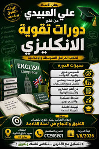 دورات صيفية • لغة إنكليزية • متوسطة وإعدادية