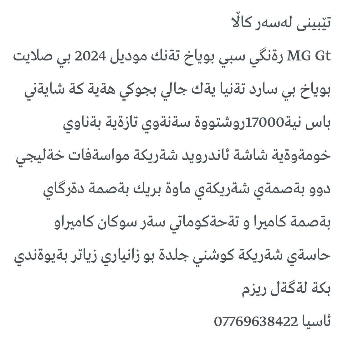 18هه زار روشتووه بي صلايت 2024 زانياري زياتر له ره سمه ***********يان*********** السليمانية, العراق

