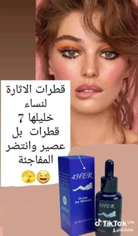 منتجات زوجية • مستحضرات تجميل • بغداد