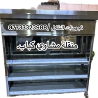 تجهيزات كافة معدات مطاعم وجميع تفصال وتصنيع   الاستفسار والاتصال ع رقم...
