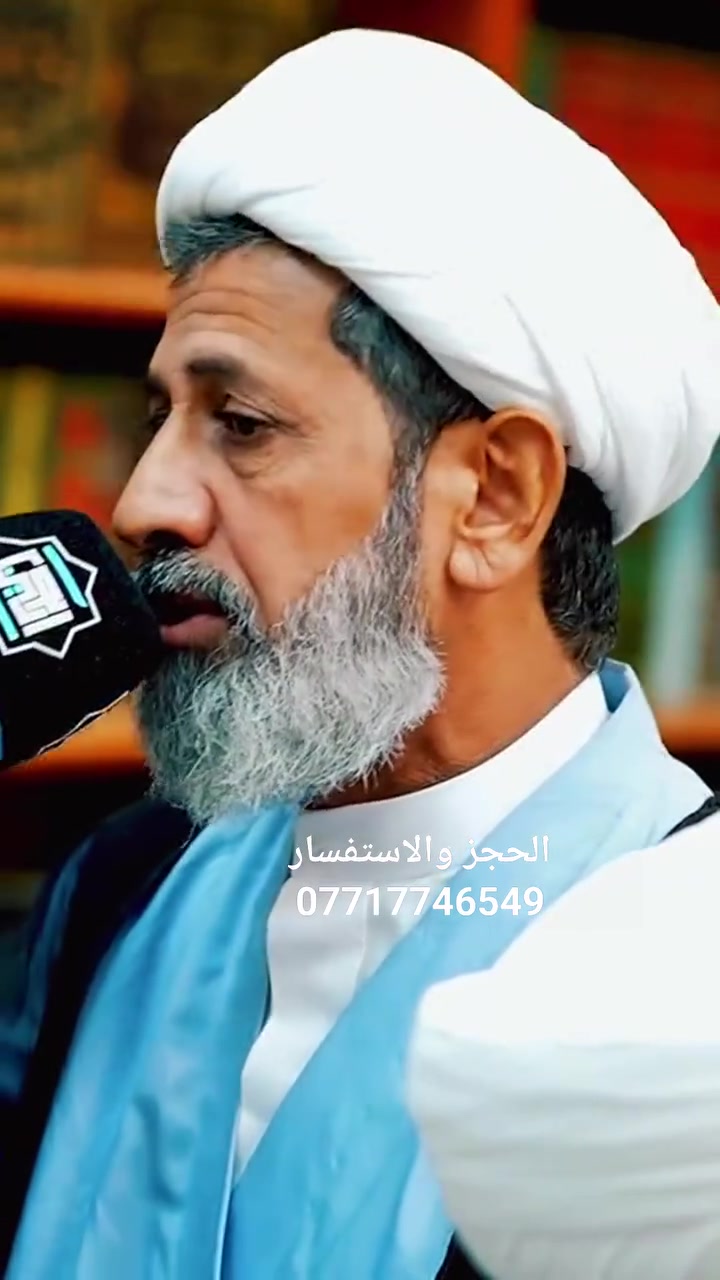 الشيخ سجاد الاسدي.                         الحجز والاستفسار ***********
