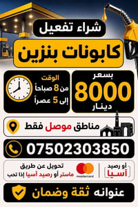 تفعيلة بانزين • كابون بانزين • اجار كابون • بطاقة بانزين • تحويل رصيد ...