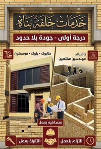 مقاولات إشراف • تسليم مفتاح • كربلاء