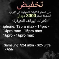 كفر • آيفون ١٣ برو ماكس • توصيل