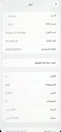 ايفون ١٣ برو ماكس • نظيف • شاحن اصلي بالكرتون