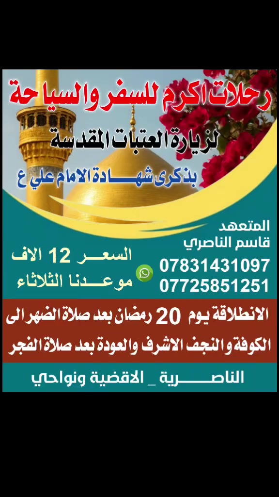 موعدنا يوم الثلاثاء بذكرى استشهاد الامام علي ع
