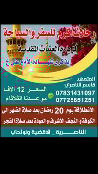 الناصرية • الثلاثاء • استشهاد الإمام علي