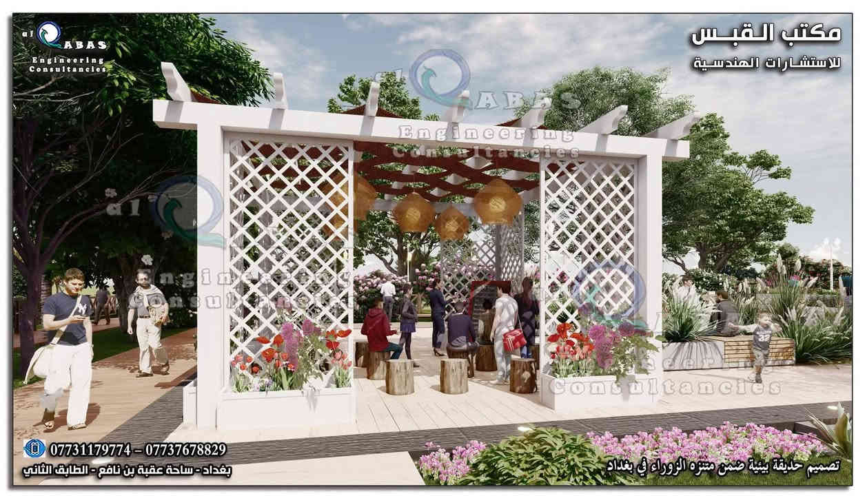 🌿 تصميم حديقة بيئية – متنزه الزوراء
نفّذ مكتب القبس للاستشارات

 الهندسية تصميم حديقة بيئية مستدامة داخل متنزه الزوراء، بالتعاون مع دائرة المتنزهات و التشجير التابعة لأمانة بغداد 🤝
مشروع يجمع الجمال الطبيعي، 
 التنوع الحيوي، والبعد التعليمي ضمن رؤية حضرية معاصرة 🌍💚
📞 0773 767 8829 | 0773 117 9744
📍 بغداد – كرادة خارج
#مكتب_القبس
#تصميم_لاندسكيب
#حدائق_بيئية
#بغداد_الخضراء
#تصميم_مستدام
#الزوراء
#هندسة_معمارية
