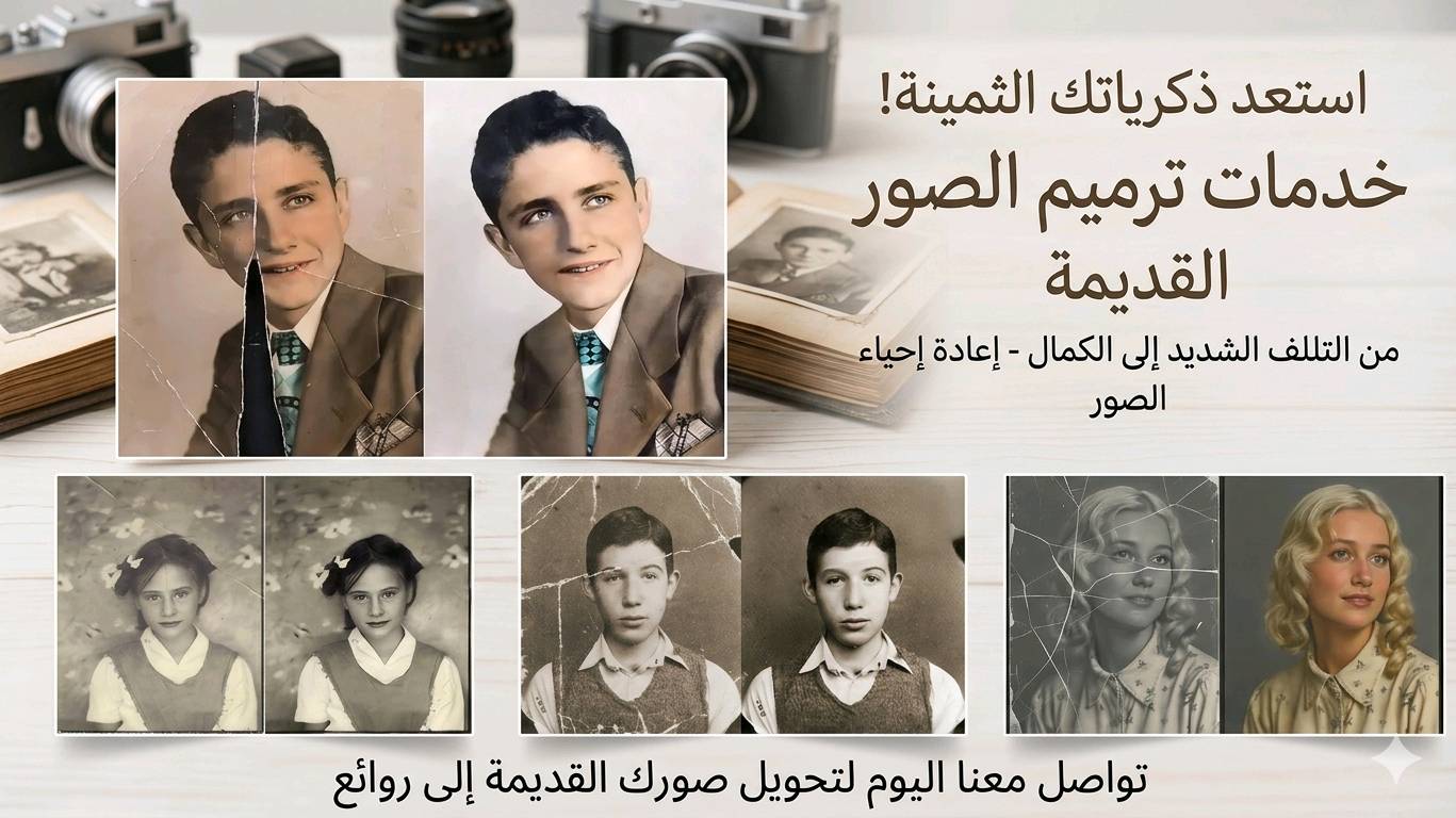 دقة احترافية: نهتم بأصغر التفاصيل للحفاظ على ملامح الوجه الأصلية دون تشويه.
سرعة في التنفيذ: نستلم منك الصورة الرقمية ونعيدها لك بأبهى حلة في وقت قياسي.
خصوصية تامة: صورك العائلية والشخصية في أيدٍ أمينة ونضمن لك السرية المطلقة.