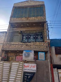 بغداد الغزالية • بيت ملك • جاهز للسكن