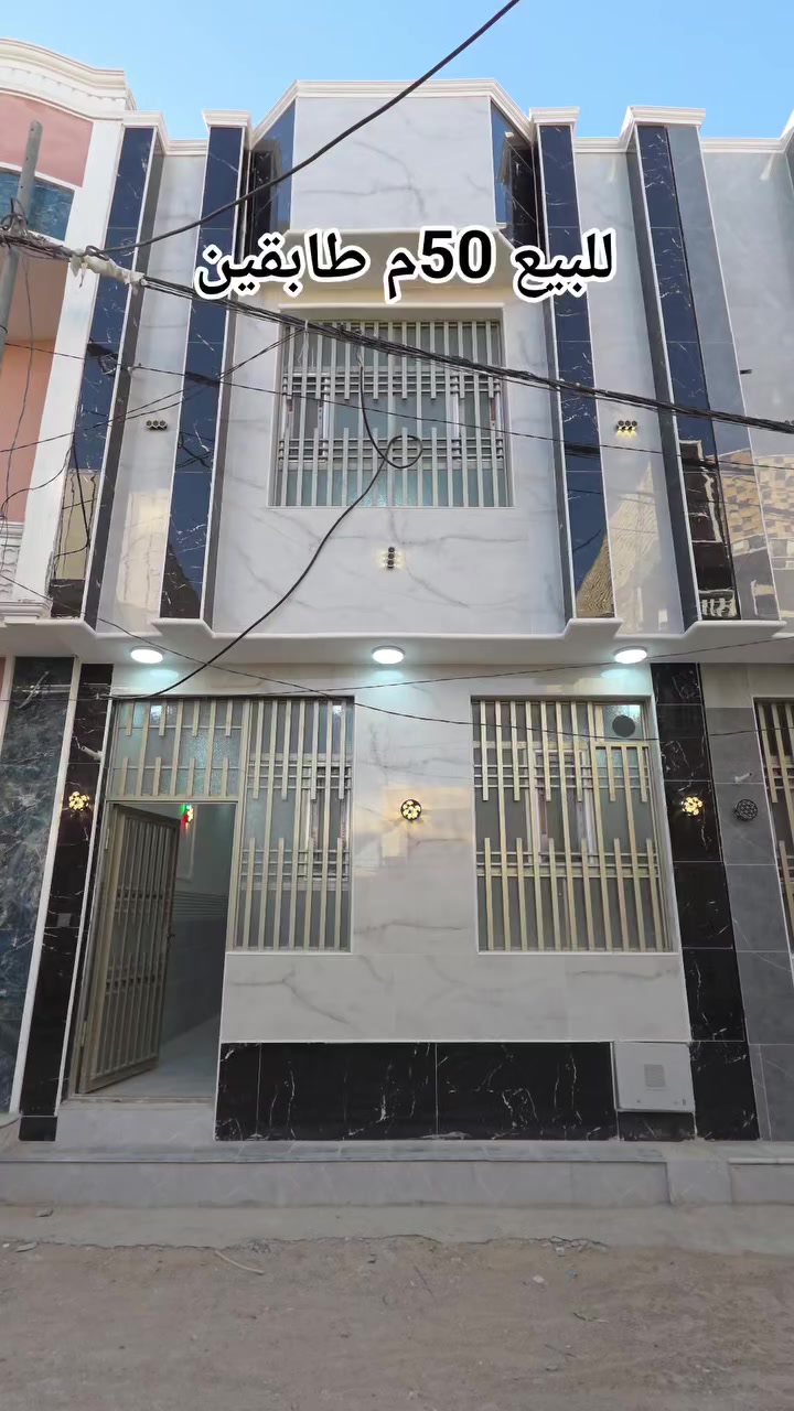 ***********
*********** هاتف 📱 ☎️ واتساب 
للبيع بيت 50م طابقين في كربلاء عمود 27 طريق بغداد قرب الإمام الحسين عليه السلام #عقارات_جاسم_تومان #عقارات_بغداد #عقارات_البصره #عقارات_كربلاء
