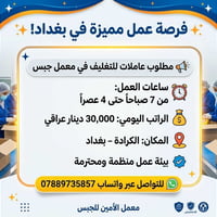 للتواصل واتساب 07889735857