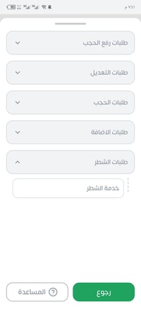 فتح الشطر • البطاقة التموينية • الصوب الكبير