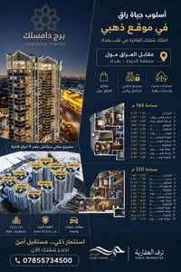 ابراج حرير • مقابل العراق مول • ١٦٥م²