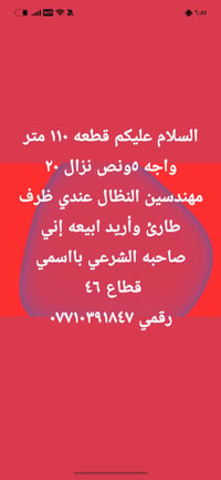 ١١٠م • واجه ٥ونص • مهندسين النظال