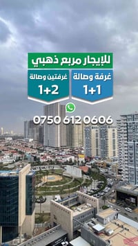 شقق للإيجار (فارغة - مفروشة) مساحات 🔸غرفة وصالة 🔸غرفتين وصالة للاستفسا...