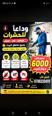 مع دخول فصل الصيف الحار وانتشار الحشرات والقوارض المؤذيه تعلن شركه جوه...