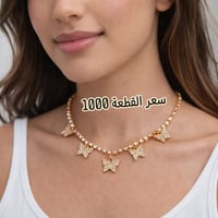 اكسسوارات شي ان • اسعار مناسبة • توصيل لجميع المحافظات