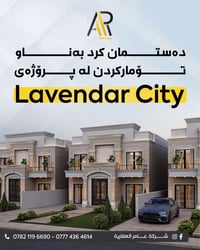 أربيل • للبيع • عقار