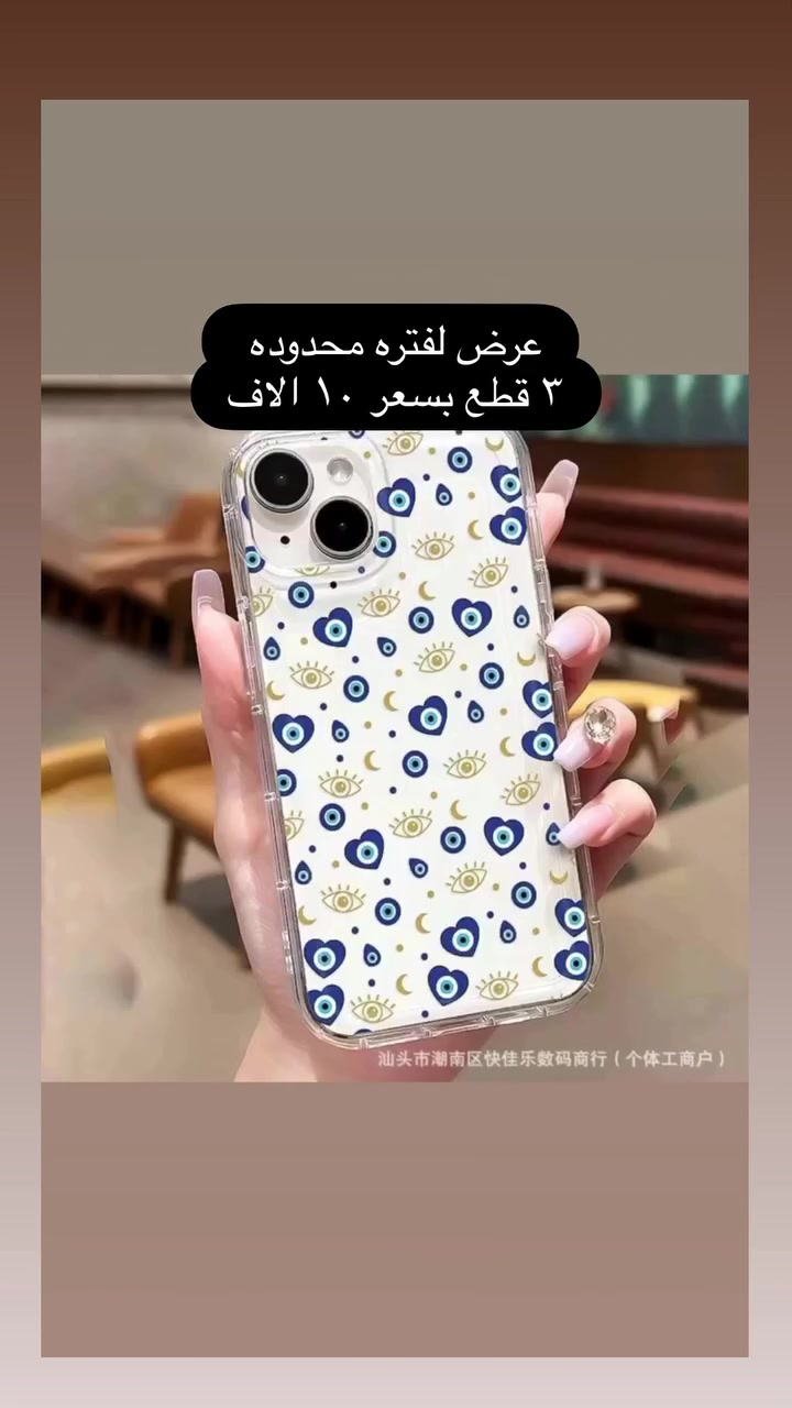 سلام عليكم متوفر كفرات ايفون واندرويد  كل ٣ كفرات بسعر ١٠ الاف ممكن تشاركون المنشور


**إذا كنت صاحب هذا الإعلان وتريد حذفه لأي سبب، رجاءا أرسل رسالة إلى الدعم الفني**
