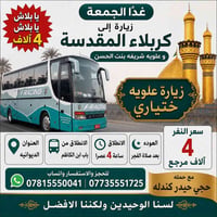 الديوانية • حجز • فقط عوائل