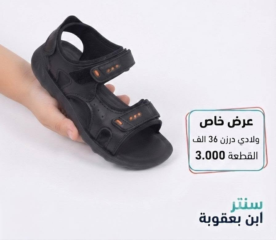 جمـــــــــــــــلة وبس✅
عــــــــــــــرض تحطيم الاسعار
صندل ولادي شبابي باسعار تنافسية داخل صور
جمــــــــــــــلة فقط 
مراسلة عبر الواتساب 
https://wa.me/9647745677378
قناة التلكرام 
https://t.me/JJJMLLA
كروب الواتساب 
https://chat.whatsapp.com/ESCfHytw9Pu4M43eSczK5C?mode=ac_c


**إذا كنت صاحب هذا الإعلان وتريد حذفه لأي سبب، رجاءا أرسل رسالة إلى الدعم الفني**
