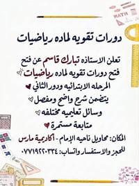 رياضيات • ابتدائية • أكادمية مارس