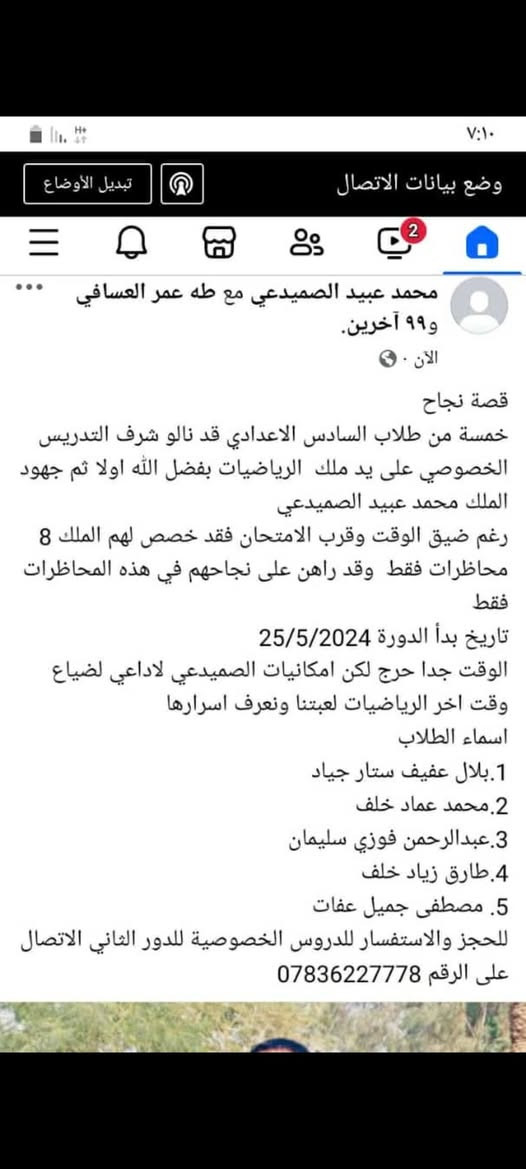 إلى كافة طلبتنا الأعزاء في مرحلة السادس الإعدادي (العلمي والأدبي)، ممن يستعدون لخوض امتحانات الدور( الثاني ) أو المشمولين بقرار( الدخول الشامل) ...
الوقت ضيق، لكن الفرصة ما زالت قائمة والتعويض ممكن جداً لتحقيق المعدل الذي تطمحون إليه! 🎯
أُعلن عن فتح باب التسجيل في الدورات المكثفة والمركزة لِمادة( الرياضيات) ، والمصممة خصيصاً لإنقاذ الموقف وضمان النجاح والتميز في وقت قياسي.
بسبب ضيق الوقت ولضمان التركيز العالي والهدوء التام، ستكون الأوقات كالتالي:
📅 جدول المحاضرات والتوقيتات:
📚 فرع السادس العلمي (الدور الثاني / الدخول الشامل):
الوقت: الساعة 10:00 مساءً 🕙
📚 فرع السادس الأدبي (الدور الثاني / الدخول الشامل):
الوقت: الساعة 12:00 منتصف الليل 🕛
💡 تنويه هام: الدورة ستركز على الأفكار الوزارية المضمونة، وطرق الحل النموذجية التي تختصر الوقت والجهد. الفرصة أمامكم فلا تضيعوها!
📞 للاستفسار والحجز الفوري الإتصال على الرقم التالي ***********

