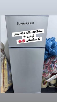 ثلاجة • منزلية • سليمانية