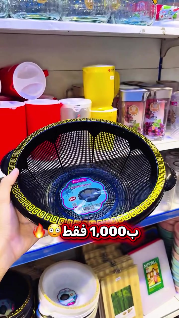 ب1,000 فقط🫪🔥
بلاستك مواد منزلية عرض خاص سعر 1,000 فقط
متوفر عدنا بمجمع الحميري 
عنواننا: بابل / قضاء الهاشمية / الشارع العام حلة ديوانية 
متوفر توصيل: *********** 
.
.
#تسوق #اكسبلور #لايك #فولو  #foryou
