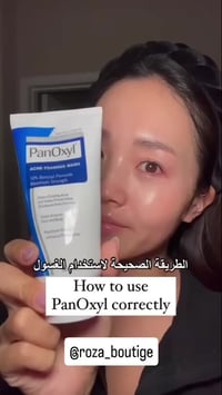 بانـوكسيل • غسول حب شباب • توصيل المحافظات