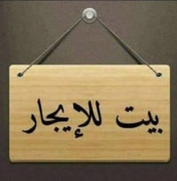 دار طابق ثاني للايجار يحتوي على غرفتين نوم وصاله ومطبخ وسطح  موقعه حي ...