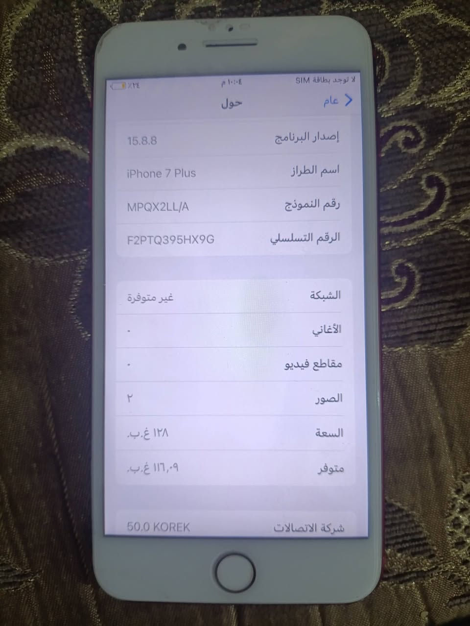 السلام عليكم
7 plus
 بطارية 100
باقي التفاصيل داخل الصور
ادفع سعر عجبني ابيع 
***********
