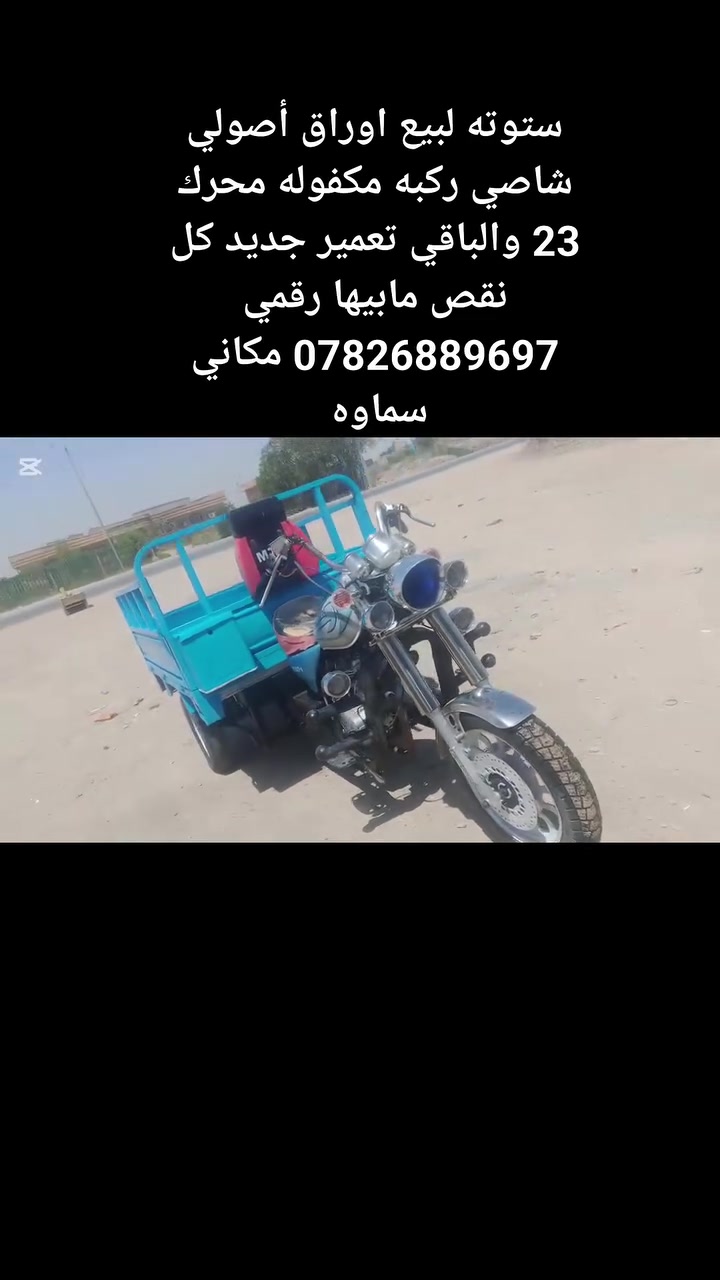 ستوته لبيع اوراق أصولي


**إذا كنت صاحب هذا الإعلان وتريد حذفه لأي سبب، رجاءا أرسل رسالة إلى الدعم الفني**