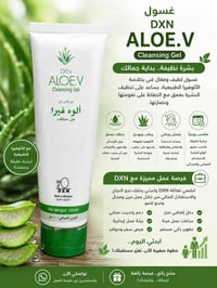 غسول DXN • جل تنظيف بشرة • الوفيرا • عناية بالبشرة • بشرة صحية • منظف ...