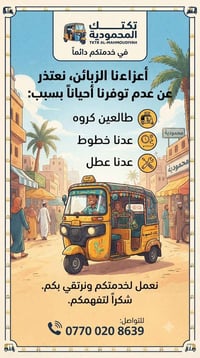 تكتك المحمودية • خدمات تكتك • كروه تكتك • خطوط تكتك • تصليح تكتك • خدم...