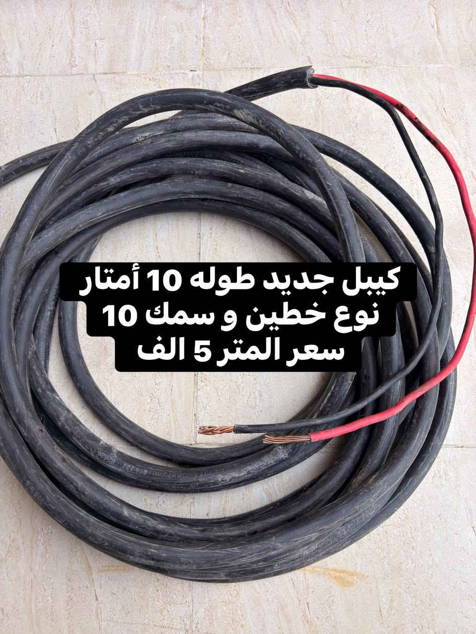 كيبلات جديدة و مستعملة للبيع
مكاني حلة حي نادر الثانية و الخاص مفتوح


**إذا كنت صاحب هذا الإعلان وتريد حذفه لأي سبب، رجاءا أرسل رسالة إلى الدعم الفني**