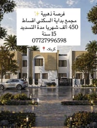 كربلاء • ١٠٠م٢ • ٣غرف