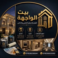 بيت الواجهة • فوم تركي • دهانات