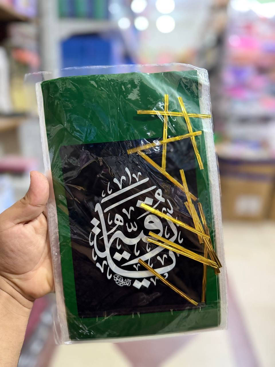 اللهم صل على محمد وال محمد

بمناسبه حلول شهر محرم الحرام يتوفر في مكتبة المصطفى  

توزيعات محرم 

والتوصيل داخل المناذرة والحيرة مجانا .
 
للتواصل
واتساب : ***********
انستكرام : m1_lib 
تليكرام :@P2_9T

العنوان : حيرة / حي النعمان / امام جامع السيدة رقية (ع)
