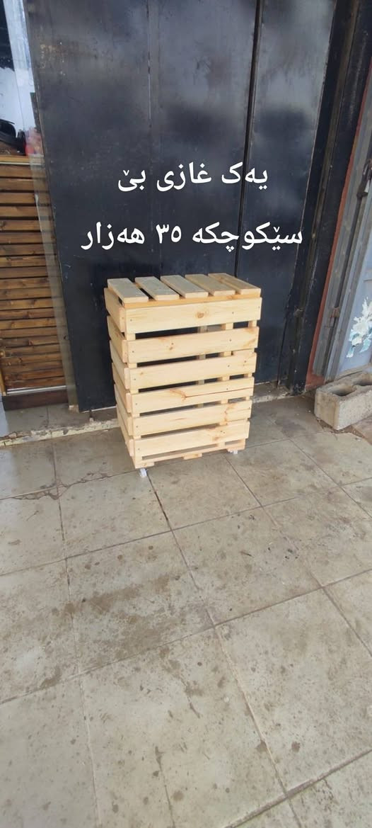 جێگای غاز، کامیانت ویست،بۆ وێنەکە کومێنت بکە، نرخەکەی دەگاتە دەستت
ناونیشان: هەولێر، گەیاندن هەیە


**إذا كنت صاحب هذا الإعلان وتريد حذفه لأي سبب، رجاءا أرسل رسالة إلى الدعم الفني**