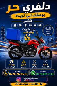 يوصلك لباب البيت طلبك بسرعه تامه جبله 🔥🤍